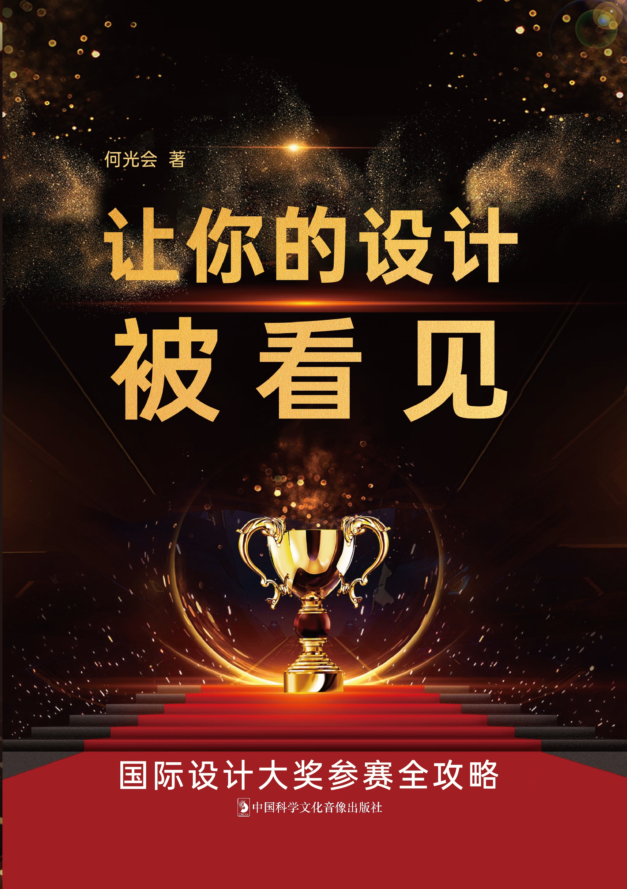 《让你的设计被看见》